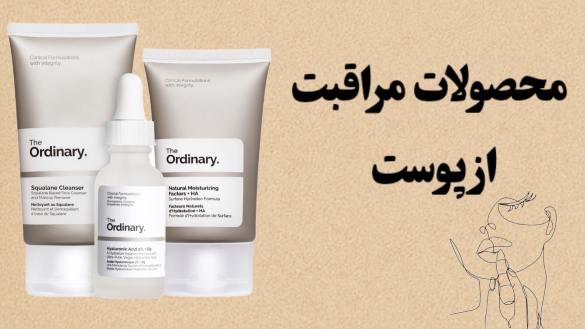 محصولات مراقبت از پوست