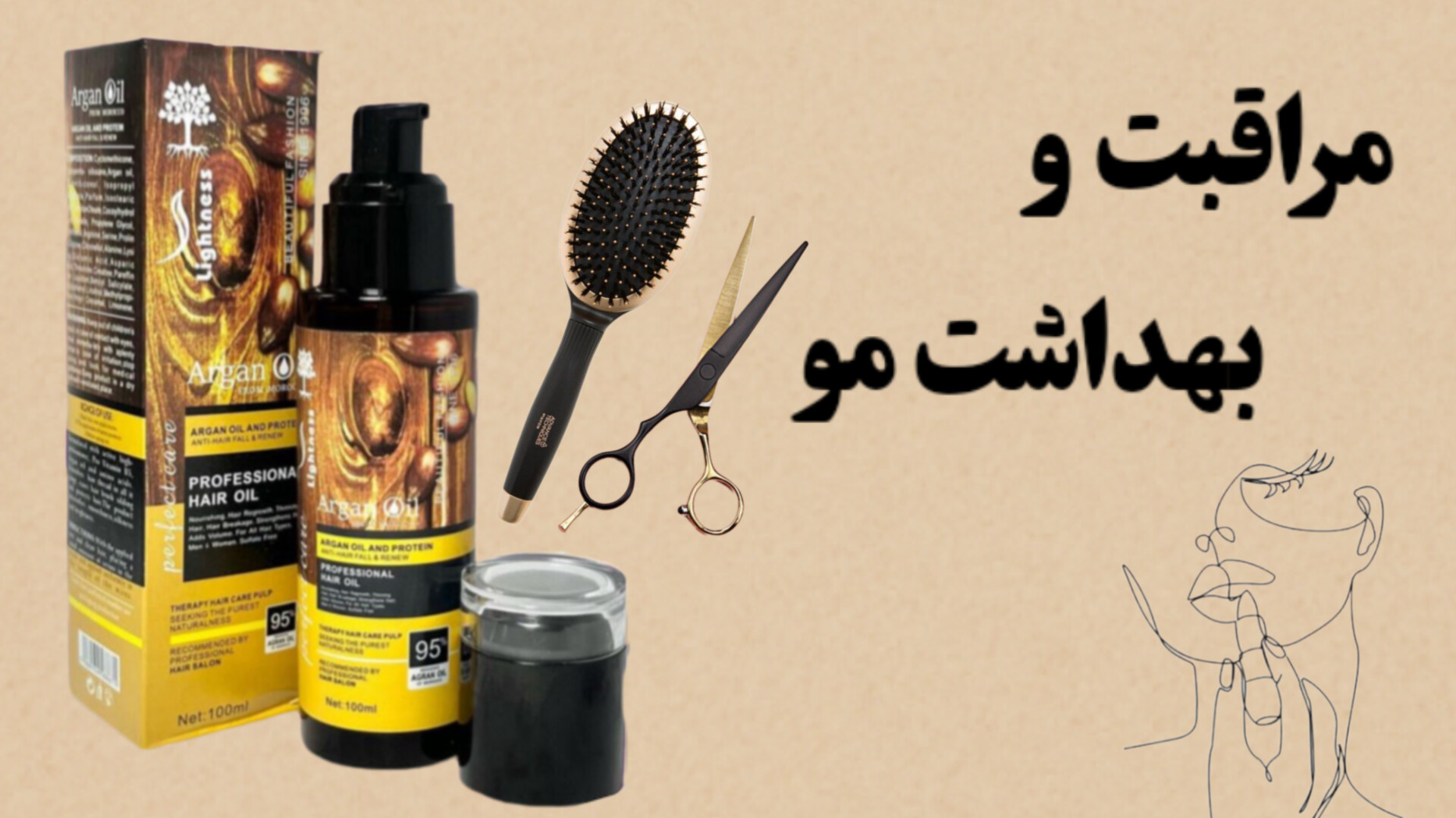 محصولات مراقبت از مو